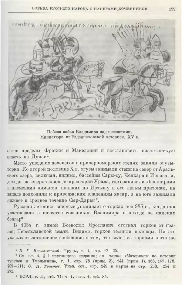 Борис Греков - Очерки истории СССР. Т. 3. Период феодализма IX-XV вв. Часть I. IX-XIII вв. Древняя Русь. Феодальная раздробленность - Страница № 202 Борис Греков - Очерки истории СССР. Т. 3. Период феодализма IX-XV вв. Часть I. IX-XIII вв. Древняя Русь. Феодальная раздробленность - Страница № 202