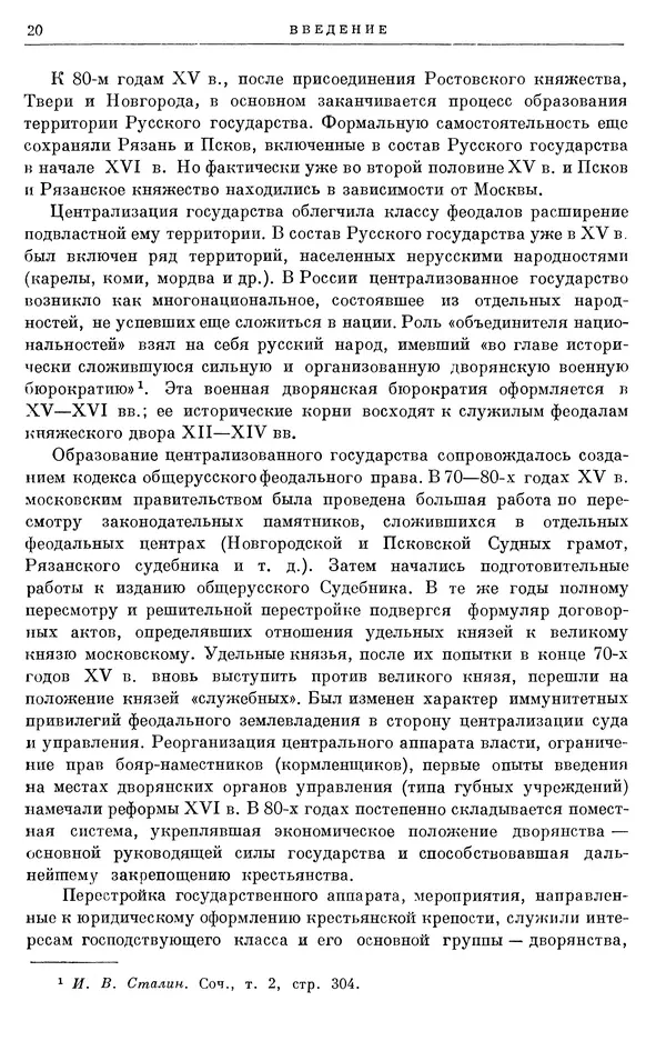 Борис Греков - Очерки истории СССР. Т. 3. Период феодализма IX-XV вв. Часть I. IX-XIII вв. Древняя Русь. Феодальная раздробленность - Страница № 21 Борис Греков - Очерки истории СССР. Т. 3. Период феодализма IX-XV вв. Часть I. IX-XIII вв. Древняя Русь. Феодальная раздробленность - Страница № 21
