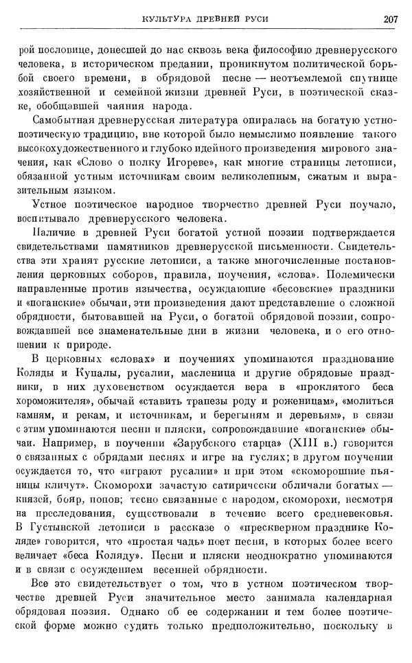 Борис Греков - Очерки истории СССР. Т. 3. Период феодализма IX-XV вв. Часть I. IX-XIII вв. Древняя Русь. Феодальная раздробленность - Страница № 210 Борис Греков - Очерки истории СССР. Т. 3. Период феодализма IX-XV вв. Часть I. IX-XIII вв. Древняя Русь. Феодальная раздробленность - Страница № 210