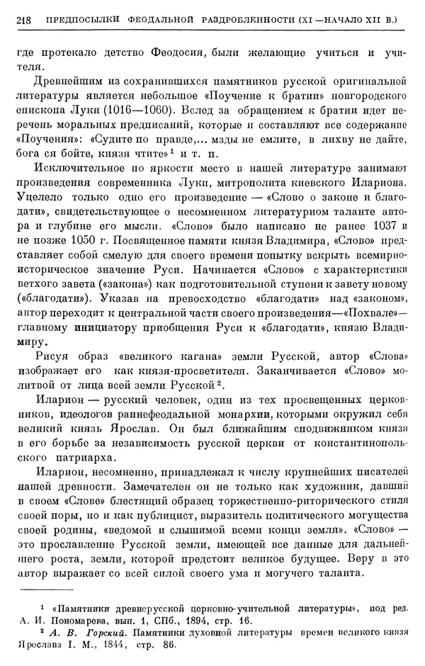 Борис Греков - Очерки истории СССР. Т. 3. Период феодализма IX-XV вв. Часть I. IX-XIII вв. Древняя Русь. Феодальная раздробленность - Страница № 221 Борис Греков - Очерки истории СССР. Т. 3. Период феодализма IX-XV вв. Часть I. IX-XIII вв. Древняя Русь. Феодальная раздробленность - Страница № 221