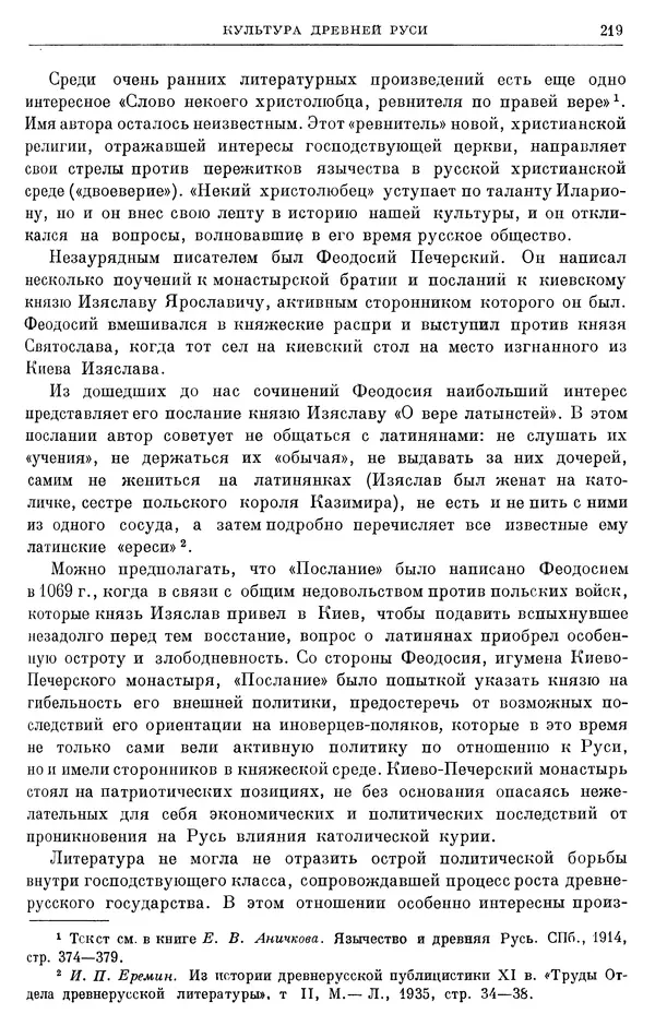 Борис Греков - Очерки истории СССР. Т. 3. Период феодализма IX-XV вв. Часть I. IX-XIII вв. Древняя Русь. Феодальная раздробленность - Страница № 222 Борис Греков - Очерки истории СССР. Т. 3. Период феодализма IX-XV вв. Часть I. IX-XIII вв. Древняя Русь. Феодальная раздробленность - Страница № 222