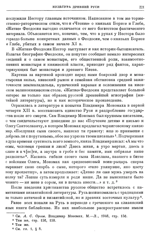 Борис Греков - Очерки истории СССР. Т. 3. Период феодализма IX-XV вв. Часть I. IX-XIII вв. Древняя Русь. Феодальная раздробленность - Страница № 224 Борис Греков - Очерки истории СССР. Т. 3. Период феодализма IX-XV вв. Часть I. IX-XIII вв. Древняя Русь. Феодальная раздробленность - Страница № 224