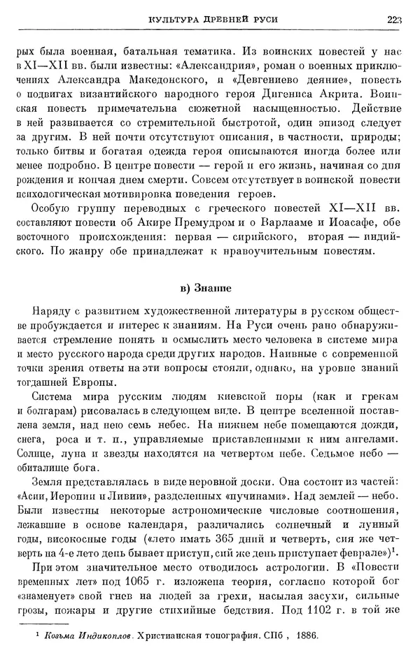 Борис Греков - Очерки истории СССР. Т. 3. Период феодализма IX-XV вв. Часть I. IX-XIII вв. Древняя Русь. Феодальная раздробленность - Страница № 226 Борис Греков - Очерки истории СССР. Т. 3. Период феодализма IX-XV вв. Часть I. IX-XIII вв. Древняя Русь. Феодальная раздробленность - Страница № 226