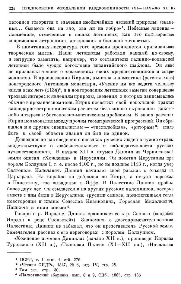 Борис Греков - Очерки истории СССР. Т. 3. Период феодализма IX-XV вв. Часть I. IX-XIII вв. Древняя Русь. Феодальная раздробленность - Страница № 227 Борис Греков - Очерки истории СССР. Т. 3. Период феодализма IX-XV вв. Часть I. IX-XIII вв. Древняя Русь. Феодальная раздробленность - Страница № 227