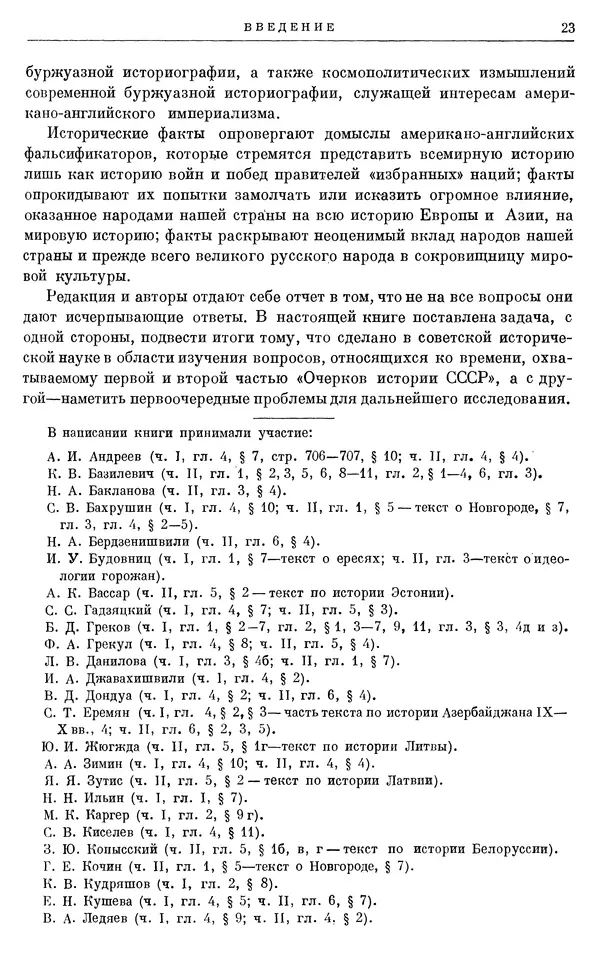 Борис Греков - Очерки истории СССР. Т. 3. Период феодализма IX-XV вв. Часть I. IX-XIII вв. Древняя Русь. Феодальная раздробленность - Страница № 24 Борис Греков - Очерки истории СССР. Т. 3. Период феодализма IX-XV вв. Часть I. IX-XIII вв. Древняя Русь. Феодальная раздробленность - Страница № 24