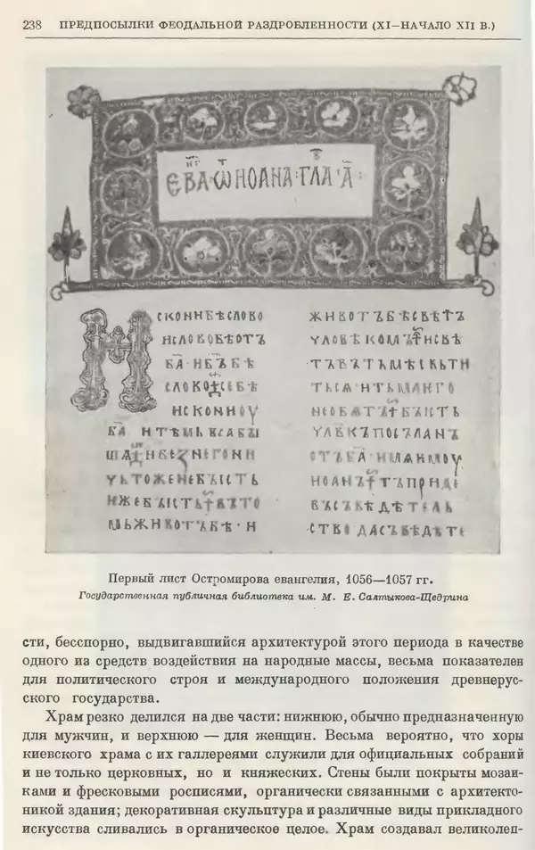 Борис Греков - Очерки истории СССР. Т. 3. Период феодализма IX-XV вв. Часть I. IX-XIII вв. Древняя Русь. Феодальная раздробленность - Страница № 242 Борис Греков - Очерки истории СССР. Т. 3. Период феодализма IX-XV вв. Часть I. IX-XIII вв. Древняя Русь. Феодальная раздробленность - Страница № 242