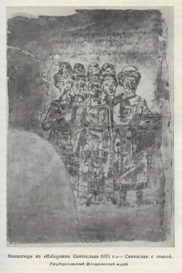 Борис Греков - Очерки истории СССР. Т. 3. Период феодализма IX-XV вв. Часть I. IX-XIII вв. Древняя Русь. Феодальная раздробленность - Страница № 243 Борис Греков - Очерки истории СССР. Т. 3. Период феодализма IX-XV вв. Часть I. IX-XIII вв. Древняя Русь. Феодальная раздробленность - Страница № 243