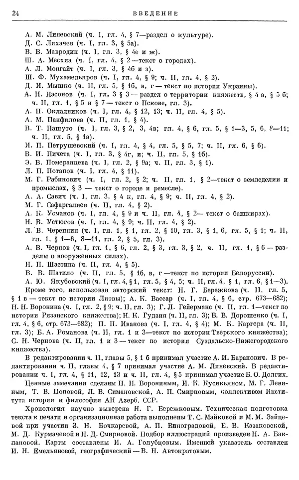 Борис Греков - Очерки истории СССР. Т. 3. Период феодализма IX-XV вв. Часть I. IX-XIII вв. Древняя Русь. Феодальная раздробленность - Страница № 25 Борис Греков - Очерки истории СССР. Т. 3. Период феодализма IX-XV вв. Часть I. IX-XIII вв. Древняя Русь. Феодальная раздробленность - Страница № 25