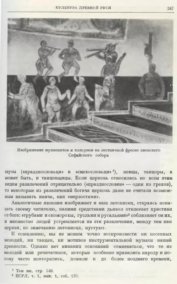 Борис Греков - Очерки истории СССР. Т. 3. Период феодализма IX-XV вв. Часть I. IX-XIII вв. Древняя Русь. Феодальная раздробленность - Страница № 252 Борис Греков - Очерки истории СССР. Т. 3. Период феодализма IX-XV вв. Часть I. IX-XIII вв. Древняя Русь. Феодальная раздробленность - Страница № 252