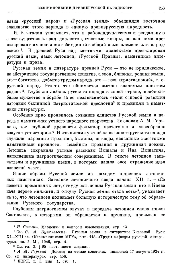 Борис Греков - Очерки истории СССР. Т. 3. Период феодализма IX-XV вв. Часть I. IX-XIII вв. Древняя Русь. Феодальная раздробленность - Страница № 258 Борис Греков - Очерки истории СССР. Т. 3. Период феодализма IX-XV вв. Часть I. IX-XIII вв. Древняя Русь. Феодальная раздробленность - Страница № 258