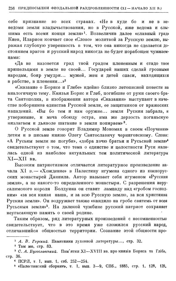 Борис Греков - Очерки истории СССР. Т. 3. Период феодализма IX-XV вв. Часть I. IX-XIII вв. Древняя Русь. Феодальная раздробленность - Страница № 261 Борис Греков - Очерки истории СССР. Т. 3. Период феодализма IX-XV вв. Часть I. IX-XIII вв. Древняя Русь. Феодальная раздробленность - Страница № 261