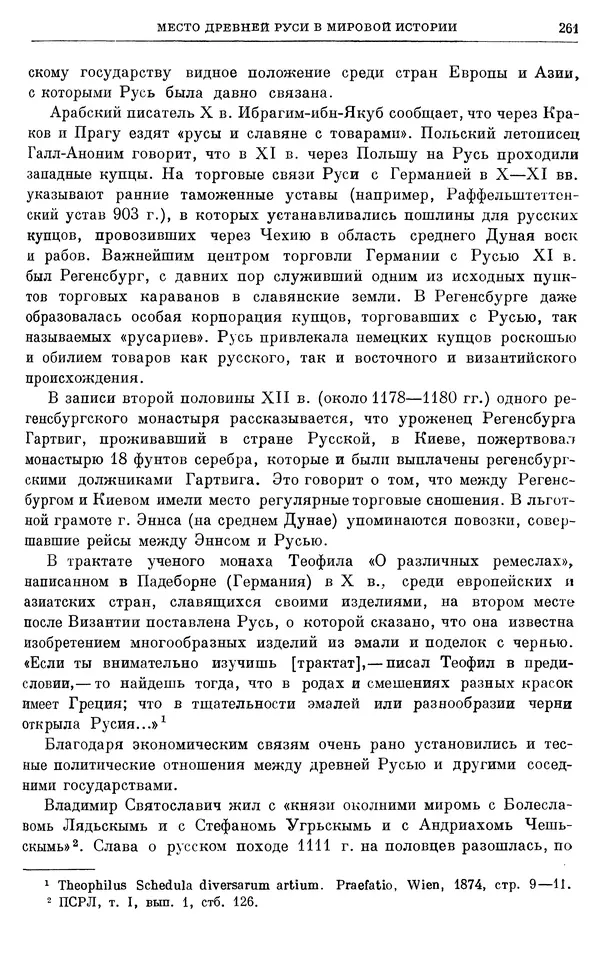 Борис Греков - Очерки истории СССР. Т. 3. Период феодализма IX-XV вв. Часть I. IX-XIII вв. Древняя Русь. Феодальная раздробленность - Страница № 266 Борис Греков - Очерки истории СССР. Т. 3. Период феодализма IX-XV вв. Часть I. IX-XIII вв. Древняя Русь. Феодальная раздробленность - Страница № 266