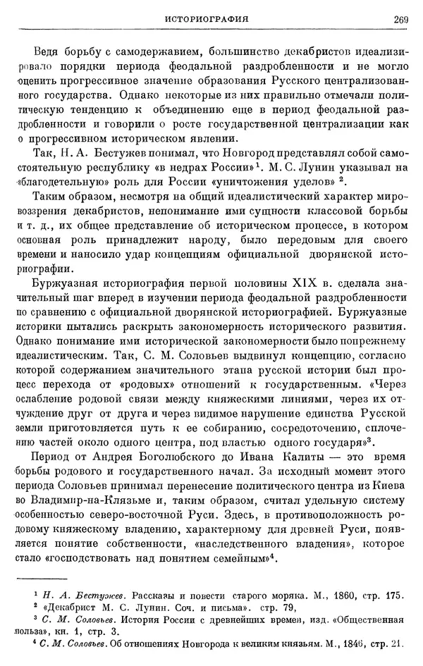 Борис Греков - Очерки истории СССР. Т. 3. Период феодализма IX-XV вв. Часть I. IX-XIII вв. Древняя Русь. Феодальная раздробленность - Страница № 274 Борис Греков - Очерки истории СССР. Т. 3. Период феодализма IX-XV вв. Часть I. IX-XIII вв. Древняя Русь. Феодальная раздробленность - Страница № 274