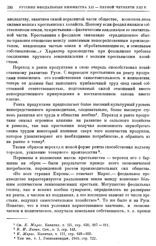 Борис Греков - Очерки истории СССР. Т. 3. Период феодализма IX-XV вв. Часть I. IX-XIII вв. Древняя Русь. Феодальная раздробленность - Страница № 285 Борис Греков - Очерки истории СССР. Т. 3. Период феодализма IX-XV вв. Часть I. IX-XIII вв. Древняя Русь. Феодальная раздробленность - Страница № 285