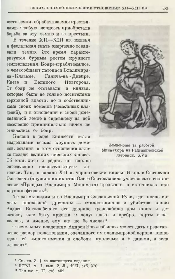 Борис Греков - Очерки истории СССР. Т. 3. Период феодализма IX-XV вв. Часть I. IX-XIII вв. Древняя Русь. Феодальная раздробленность - Страница № 286 Борис Греков - Очерки истории СССР. Т. 3. Период феодализма IX-XV вв. Часть I. IX-XIII вв. Древняя Русь. Феодальная раздробленность - Страница № 286