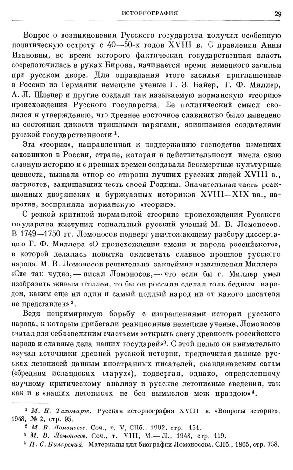 Борис Греков - Очерки истории СССР. Т. 3. Период феодализма IX-XV вв. Часть I. IX-XIII вв. Древняя Русь. Феодальная раздробленность - Страница № 30 Борис Греков - Очерки истории СССР. Т. 3. Период феодализма IX-XV вв. Часть I. IX-XIII вв. Древняя Русь. Феодальная раздробленность - Страница № 30