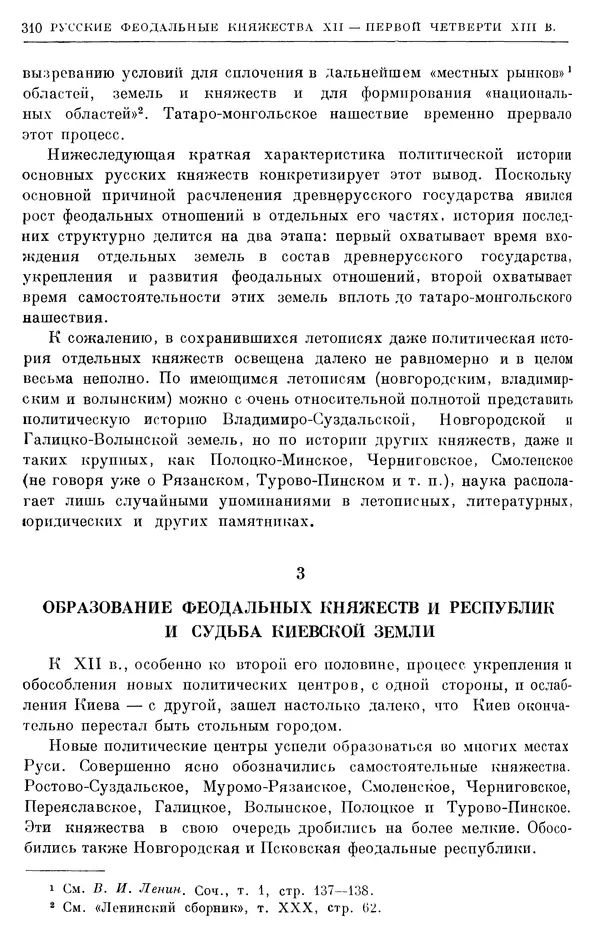 Борис Греков - Очерки истории СССР. Т. 3. Период феодализма IX-XV вв. Часть I. IX-XIII вв. Древняя Русь. Феодальная раздробленность - Страница № 315 Борис Греков - Очерки истории СССР. Т. 3. Период феодализма IX-XV вв. Часть I. IX-XIII вв. Древняя Русь. Феодальная раздробленность - Страница № 315