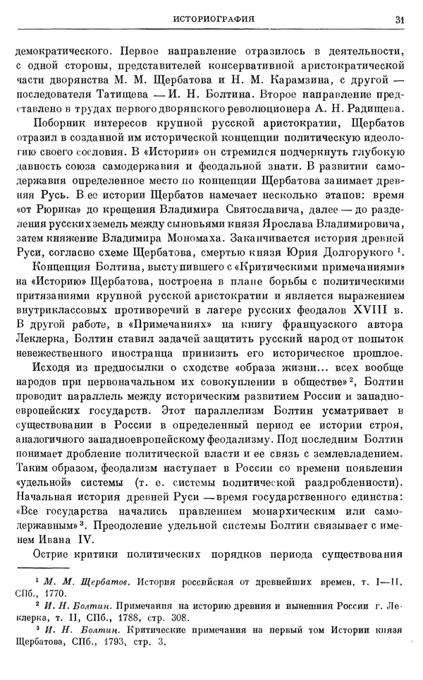 Борис Греков - Очерки истории СССР. Т. 3. Период феодализма IX-XV вв. Часть I. IX-XIII вв. Древняя Русь. Феодальная раздробленность - Страница № 32 Борис Греков - Очерки истории СССР. Т. 3. Период феодализма IX-XV вв. Часть I. IX-XIII вв. Древняя Русь. Феодальная раздробленность - Страница № 32
