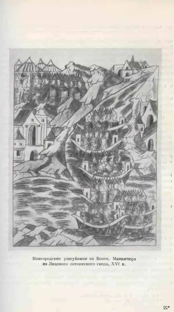 Борис Греков - Очерки истории СССР. Т. 3. Период феодализма IX-XV вв. Часть I. IX-XIII вв. Древняя Русь. Феодальная раздробленность - Страница № 344 Борис Греков - Очерки истории СССР. Т. 3. Период феодализма IX-XV вв. Часть I. IX-XIII вв. Древняя Русь. Феодальная раздробленность - Страница № 344