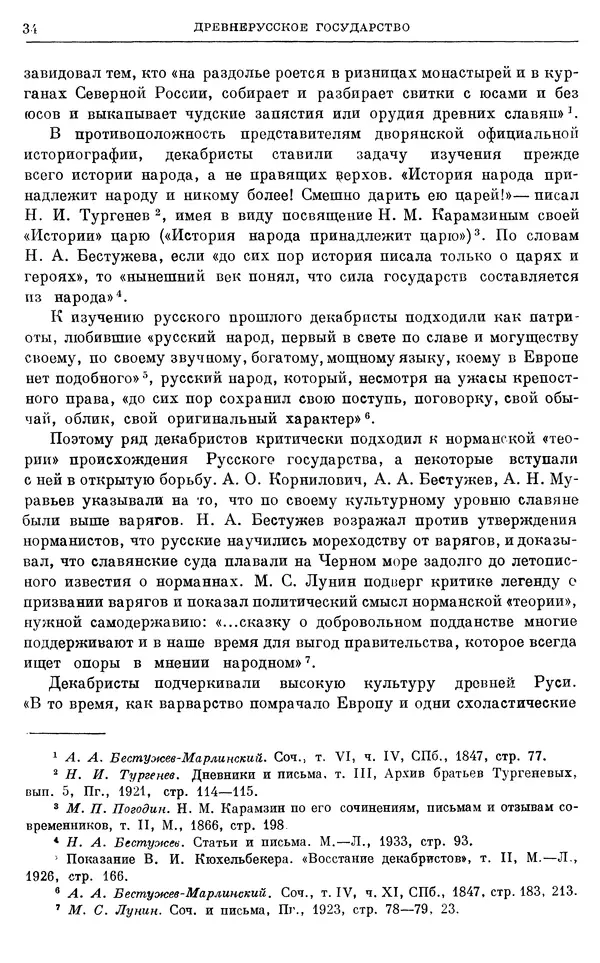 Борис Греков - Очерки истории СССР. Т. 3. Период феодализма IX-XV вв. Часть I. IX-XIII вв. Древняя Русь. Феодальная раздробленность - Страница № 35 Борис Греков - Очерки истории СССР. Т. 3. Период феодализма IX-XV вв. Часть I. IX-XIII вв. Древняя Русь. Феодальная раздробленность - Страница № 35