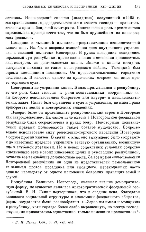 Борис Греков - Очерки истории СССР. Т. 3. Период феодализма IX-XV вв. Часть I. IX-XIII вв. Древняя Русь. Феодальная раздробленность - Страница № 356 Борис Греков - Очерки истории СССР. Т. 3. Период феодализма IX-XV вв. Часть I. IX-XIII вв. Древняя Русь. Феодальная раздробленность - Страница № 356