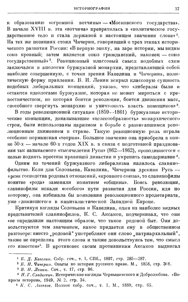 Борис Греков - Очерки истории СССР. Т. 3. Период феодализма IX-XV вв. Часть I. IX-XIII вв. Древняя Русь. Феодальная раздробленность - Страница № 38 Борис Греков - Очерки истории СССР. Т. 3. Период феодализма IX-XV вв. Часть I. IX-XIII вв. Древняя Русь. Феодальная раздробленность - Страница № 38