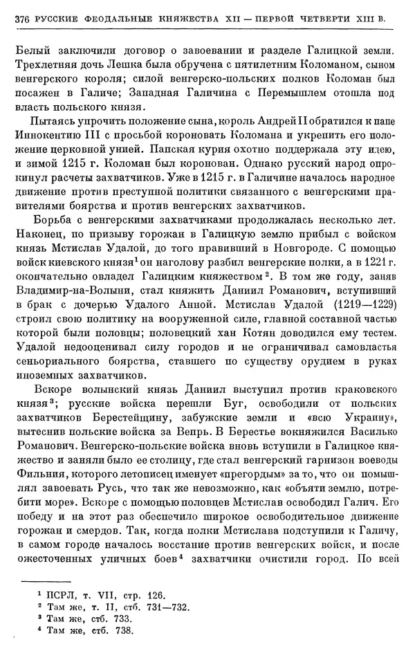 Борис Греков - Очерки истории СССР. Т. 3. Период феодализма IX-XV вв. Часть I. IX-XIII вв. Древняя Русь. Феодальная раздробленность - Страница № 381 Борис Греков - Очерки истории СССР. Т. 3. Период феодализма IX-XV вв. Часть I. IX-XIII вв. Древняя Русь. Феодальная<!--p--><!--p--><!--p--><!--p--><!--p--><!--p--><!--p--><!--p--><!--p--><!--p--><!--p--><!--p--><!--p--><!--p--><!--p--><!--p--><!--p--><!--p--><!--p--><!--p--><!--p--><!--p--><!--p--><!--p--><!--p--><!--p--><!--p--><!--p--><!--p--><!--p--><!--p--><!--p--><!--p--><!--p--><!--p--><!--p--><!--p--><!--p--><!--p--><!--p--><!--p--><!--p--><!--p--><!--p--><!--p--><!--p--><!--p--><!--p--><!--p--><!--p--><!--p--><!--p--><!--p--><!--p--><!--p--><!--p--><!--p--><!--p--><!--p--><!--p--><!--p--><!--p--><!--p--><!--p--><!--p--><!--p--><!--p--><!--p--><!--p--><!--p--><!--p--><!--p--><!--p--><!--p--><!--p--><!--p--><!--p--><!--p--><!--p--><!--p--><!--p--><!--p--><!--p--><!--p--><!--p--><!--p--><!--p--><!--p--><!--p--><!--p--><!--p--><!--p--><!--p--><!--p--><!--p--><!--p--><!--p--><!--p--><!--p--><!--p--><!--p--><!--p--><!--p--><!--p--><!--p--><!--p--><!--p--><!--p--><!--p--><!--p--><!--p--><!--p--><!--p--><!--p--><!--p--><!--p--><!--p--><!--p--><!--p--><!--p--><!--p--><!--p--><!--p--><!--p--><!--p--><!--p-->раздробленность - Страница № 381