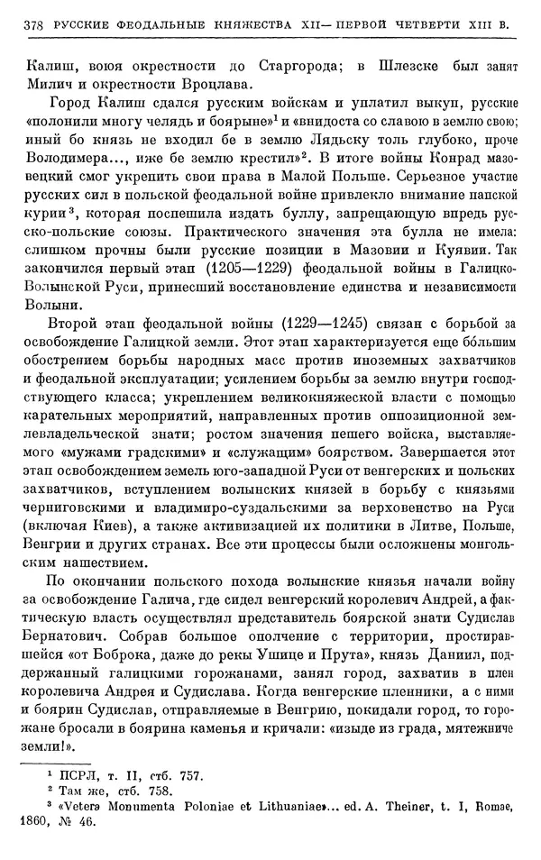 Борис Греков - Очерки истории СССР. Т. 3. Период феодализма IX-XV вв. Часть I. IX-XIII вв. Древняя Русь. Феодальная раздробленность - Страница № 383 Борис Греков - Очерки истории СССР. Т. 3. Период феодализма IX-XV вв. Часть I. IX-XIII вв. Древняя Русь. Феодальная раздробленность - Страница № 383