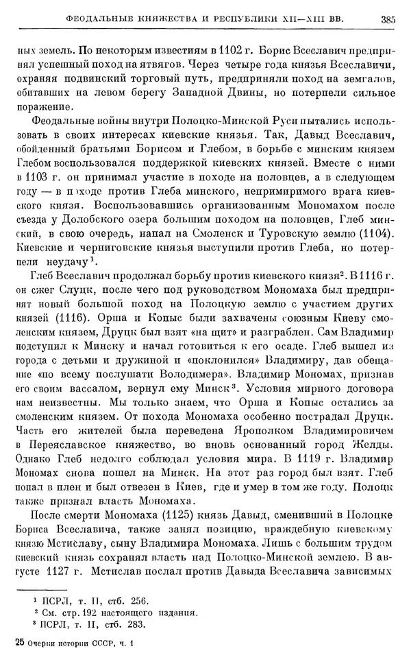 Борис Греков - Очерки истории СССР. Т. 3. Период феодализма IX-XV вв. Часть I. IX-XIII вв. Древняя Русь. Феодальная раздробленность - Страница № 390 Борис Греков - Очерки истории СССР. Т. 3. Период феодализма IX-XV вв. Часть I. IX-XIII вв. Древняя Русь. Феодальная раздробленность - Страница № 390