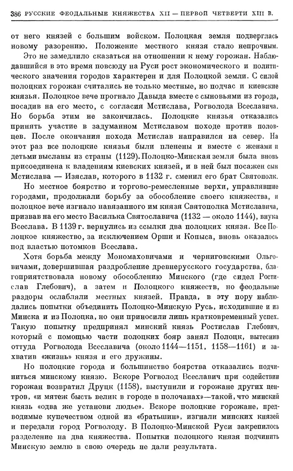 Борис Греков - Очерки истории СССР. Т. 3. Период феодализма IX-XV вв. Часть I. IX-XIII вв. Древняя Русь. Феодальная раздробленность - Страница № 391 Борис Греков - Очерки истории СССР. Т. 3. Период феодализма IX-XV вв. Часть I. IX-XIII вв. Древняя Русь. Феодальная раздробленность - Страница № 391