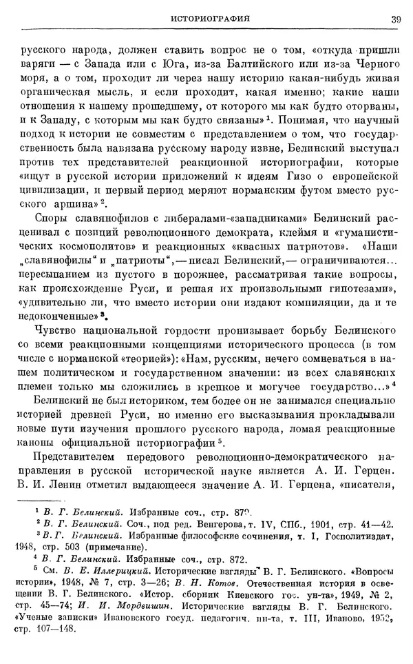 Борис Греков - Очерки истории СССР. Т. 3. Период феодализма IX-XV вв. Часть I. IX-XIII вв. Древняя Русь. Феодальная раздробленность - Страница № 40 Борис Греков - Очерки истории СССР. Т. 3. Период феодализма IX-XV вв. Часть I. IX-XIII вв. Древняя Русь. Феодальная раздробленность - Страница № 40