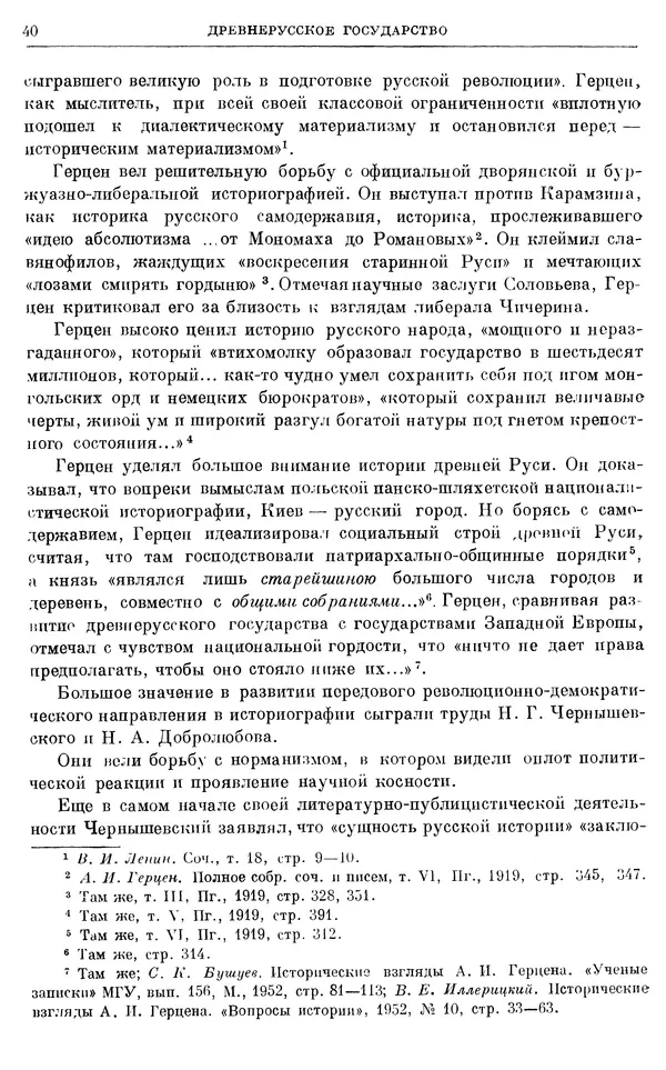 Борис Греков - Очерки истории СССР. Т. 3. Период феодализма IX-XV вв. Часть I. IX-XIII вв. Древняя Русь. Феодальная раздробленность - Страница № 41 Борис Греков - Очерки истории СССР. Т. 3. Период феодализма IX-XV вв. Часть I. IX-XIII вв. Древняя Русь. Феодальная раздробленность - Страница № 41