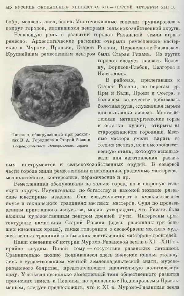 Борис Греков - Очерки истории СССР. Т. 3. Период феодализма IX-XV вв. Часть I. IX-XIII вв. Древняя Русь. Феодальная раздробленность - Страница № 413 Борис Греков - Очерки истории СССР. Т. 3. Период феодализма IX-XV вв. Часть I. IX-XIII вв. Древняя Русь. Феодальная раздробленность - Страница № 413