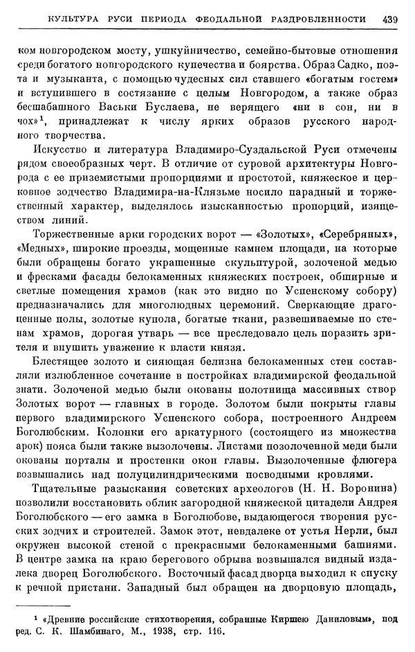 Борис Греков - Очерки истории СССР. Т. 3. Период феодализма IX-XV вв. Часть I. IX-XIII вв. Древняя Русь. Феодальная раздробленность - Страница № 445 Борис Греков - Очерки истории СССР. Т. 3. Период феодализма IX-XV вв. Часть I. IX-XIII вв. Древняя Русь. Феодальная раздробленность - Страница № 445
