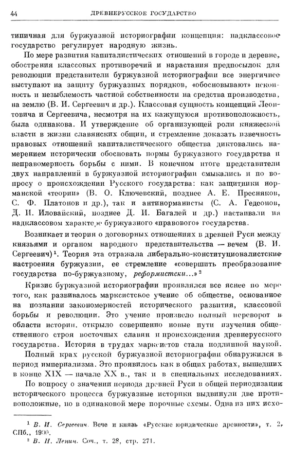 Борис Греков - Очерки истории СССР. Т. 3. Период феодализма IX-XV вв. Часть I. IX-XIII вв. Древняя Русь. Феодальная раздробленность - Страница № 45 Борис Греков - Очерки истории СССР. Т. 3. Период феодализма IX-XV вв. Часть I. IX-XIII вв. Древняя Русь. Феодальная раздробленность - Страница № 45