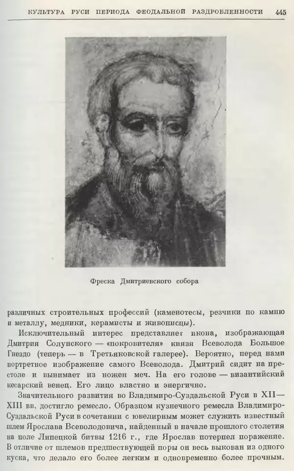 Борис Греков - Очерки истории СССР. Т. 3. Период феодализма IX-XV вв. Часть I. IX-XIII вв. Древняя Русь. Феодальная раздробленность - Страница № 452 Борис Греков - Очерки истории СССР. Т. 3. Период феодализма IX-XV вв. Часть I. IX-XIII вв. Древняя Русь. Феодальная раздробленность - Страница № 452