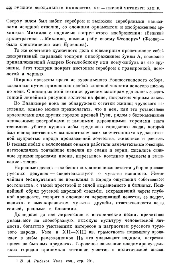 Борис Греков - Очерки истории СССР. Т. 3. Период феодализма IX-XV вв. Часть I. IX-XIII вв. Древняя Русь. Феодальная раздробленность - Страница № 453 Борис Греков - Очерки истории СССР. Т. 3. Период феодализма IX-XV вв. Часть I. IX-XIII вв. Древняя Русь. Феодальная раздробленность - Страница № 453