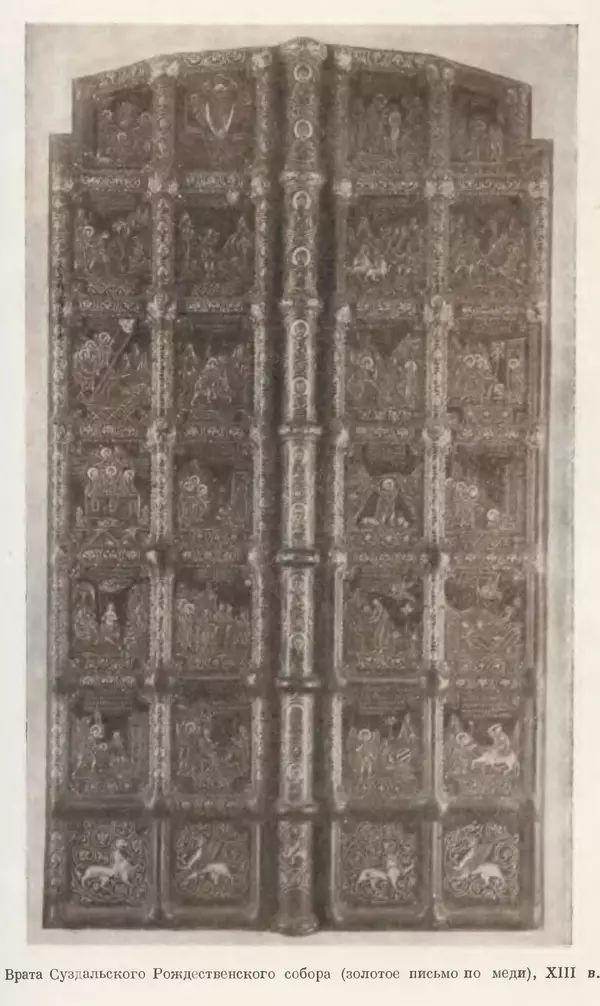 Борис Греков - Очерки истории СССР. Т. 3. Период феодализма IX-XV вв. Часть I. IX-XIII вв. Древняя Русь. Феодальная раздробленность - Страница № 454 Борис Греков - Очерки истории СССР. Т. 3. Период феодализма IX-XV вв. Часть I. IX-XIII вв. Древняя Русь. Феодальная раздробленность - Страница № 454