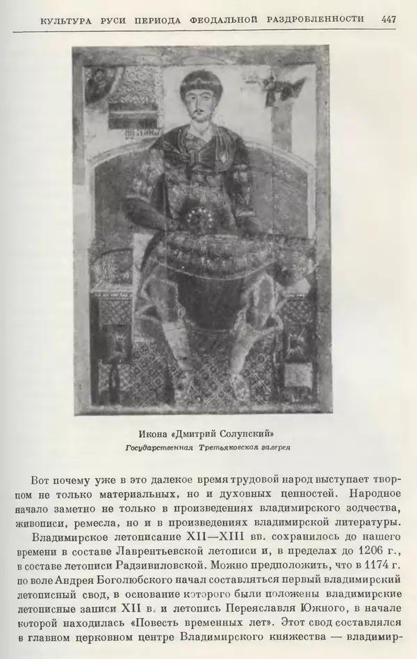 Борис Греков - Очерки истории СССР. Т. 3. Период феодализма IX-XV вв. Часть I. IX-XIII вв. Древняя Русь. Феодальная раздробленность - Страница № 456 Борис Греков - Очерки истории СССР. Т. 3. Период феодализма IX-XV вв. Часть I. IX-XIII вв. Древняя Русь. Феодальная раздробленность - Страница № 456