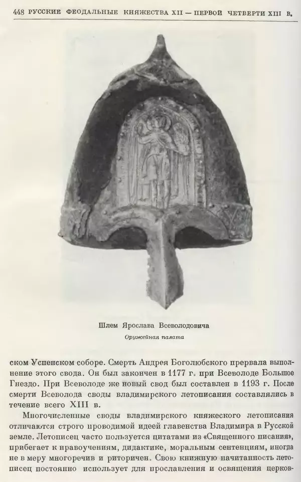 Борис Греков - Очерки истории СССР. Т. 3. Период феодализма IX-XV вв. Часть I. IX-XIII вв. Древняя Русь. Феодальная раздробленность - Страница № 457 Борис Греков - Очерки истории СССР. Т. 3. Период феодализма IX-XV вв. Часть I. IX-XIII вв. Древняя Русь. Феодальная раздробленность - Страница № 457