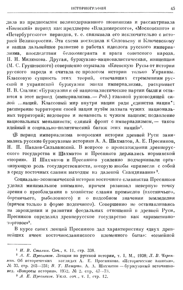 Борис Греков - Очерки истории СССР. Т. 3. Период феодализма IX-XV вв. Часть I. IX-XIII вв. Древняя Русь. Феодальная раздробленность - Страница № 46 Борис Греков - Очерки истории СССР. Т. 3. Период феодализма IX-XV вв. Часть I. IX-XIII вв. Древняя Русь. Феодальная раздробленность - Страница № 46