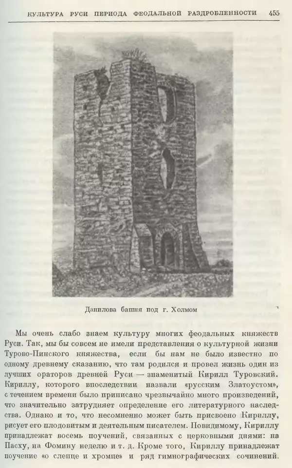 Борис Греков - Очерки истории СССР. Т. 3. Период феодализма IX-XV вв. Часть I. IX-XIII вв. Древняя Русь. Феодальная раздробленность - Страница № 464 Борис Греков - Очерки истории СССР. Т. 3. Период феодализма IX-XV вв. Часть I. IX-XIII вв. Древняя Русь. Феодальная раздробленность - Страница № 464