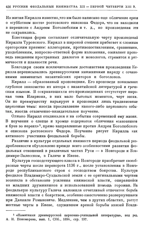 Борис Греков - Очерки истории СССР. Т. 3. Период феодализма IX-XV вв. Часть I. IX-XIII вв. Древняя Русь. Феодальная раздробленность - Страница № 465 Борис Греков - Очерки истории СССР. Т. 3. Период феодализма IX-XV вв. Часть I. IX-XIII вв. Древняя Русь. Феодальная раздробленность - Страница № 465