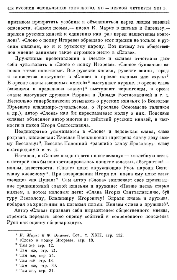 Борис Греков - Очерки истории СССР. Т. 3. Период феодализма IX-XV вв. Часть I. IX-XIII вв. Древняя Русь. Феодальная раздробленность - Страница № 467 Борис Греков - Очерки истории СССР. Т. 3. Период феодализма IX-XV вв. Часть I. IX-XIII вв. Древняя Русь. Феодальная раздробленность - Страница № 467