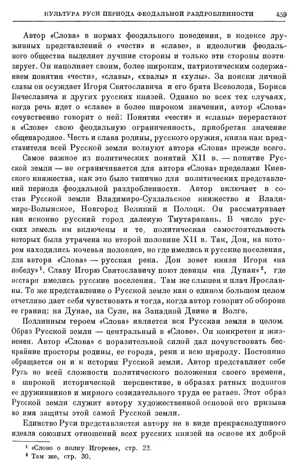 Борис Греков - Очерки истории СССР. Т. 3. Период феодализма IX-XV вв. Часть I. IX-XIII вв. Древняя Русь. Феодальная раздробленность - Страница № 468 Борис Греков - Очерки истории СССР. Т. 3. Период феодализма IX-XV вв. Часть I. IX-XIII вв. Древняя Русь. Феодальная раздробленность - Страница № 468