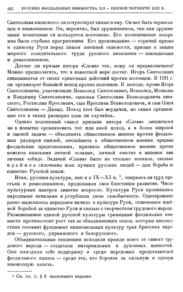 Борис Греков - Очерки истории СССР. Т. 3. Период феодализма IX-XV вв. Часть I. IX-XIII вв. Древняя Русь. Феодальная раздробленность - Страница № 471 Борис Греков - Очерки истории СССР. Т. 3. Период феодализма IX-XV вв. Часть I. IX-XIII вв. Древняя Русь. Феодальная раздробленность - Страница № 471