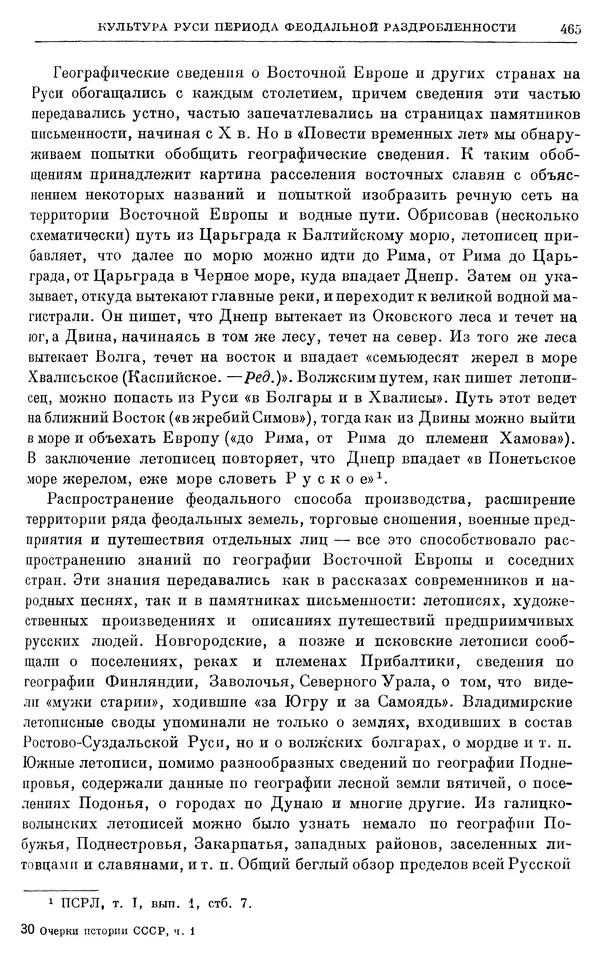 Борис Греков - Очерки истории СССР. Т. 3. Период феодализма IX-XV вв. Часть I. IX-XIII вв. Древняя Русь. Феодальная раздробленность - Страница № 474 Борис Греков - Очерки истории СССР. Т. 3. Период феодализма IX-XV вв. Часть I. IX-XIII вв. Древняя Русь. Феодальная раздробленность - Страница № 474
