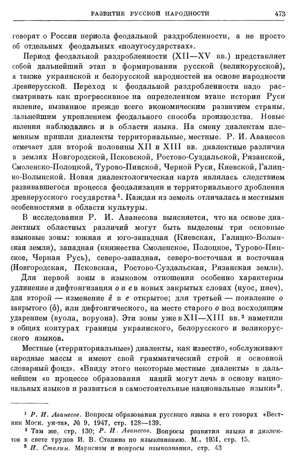 Борис Греков - Очерки истории СССР. Т. 3. Период феодализма IX-XV вв. Часть I. IX-XIII вв. Древняя Русь. Феодальная раздробленность - Страница № 482 Борис Греков - Очерки истории СССР. Т. 3. Период феодализма IX-XV вв. Часть I. IX-XIII вв. Древняя Русь. Феодальная раздробленность - Страница № 482