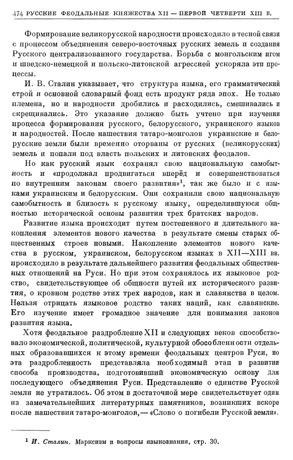 Борис Греков - Очерки истории СССР. Т. 3. Период феодализма IX-XV вв. Часть I. IX-XIII вв. Древняя Русь. Феодальная раздробленность - Страница № 483 Борис Греков - Очерки истории СССР. Т. 3. Период феодализма IX-XV вв. Часть I. IX-XIII вв. Древняя Русь. Феодальная раздробленность - Страница № 483