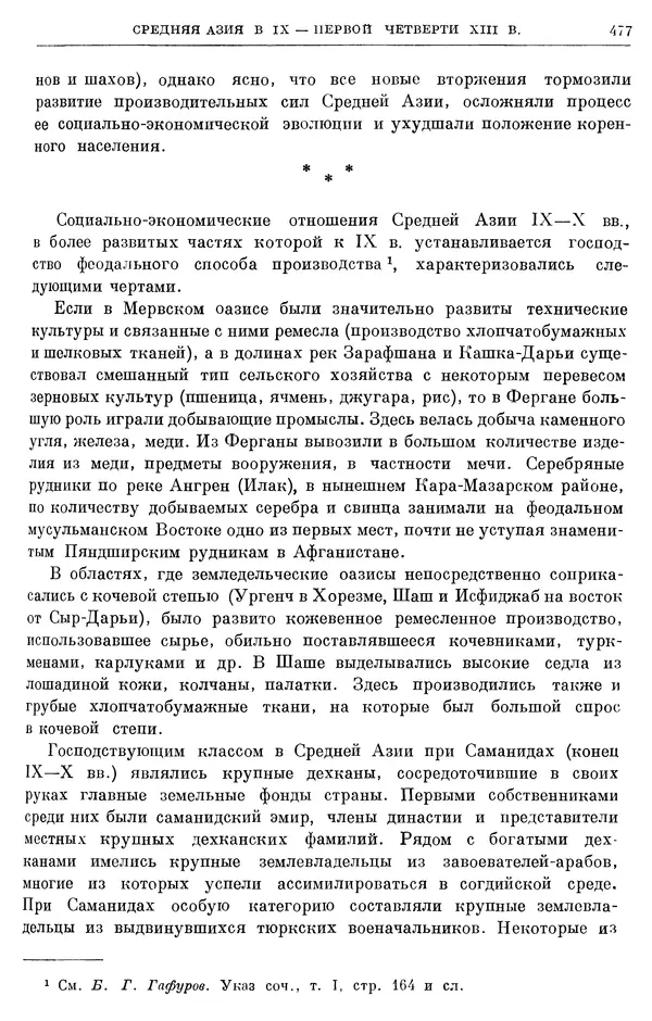 Борис Греков - Очерки истории СССР. Т. 3. Период феодализма IX-XV вв. Часть I. IX-XIII вв. Древняя Русь. Феодальная раздробленность - Страница № 486 Борис Греков - Очерки истории СССР. Т. 3. Период феодализма IX-XV вв. Часть I. IX-XIII вв. Древняя Русь. Феодальная раздробленность - Страница № 486